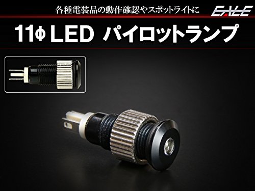 Amazon | 12V 11mm グリーン LED 自動車用品 パイロットランプ